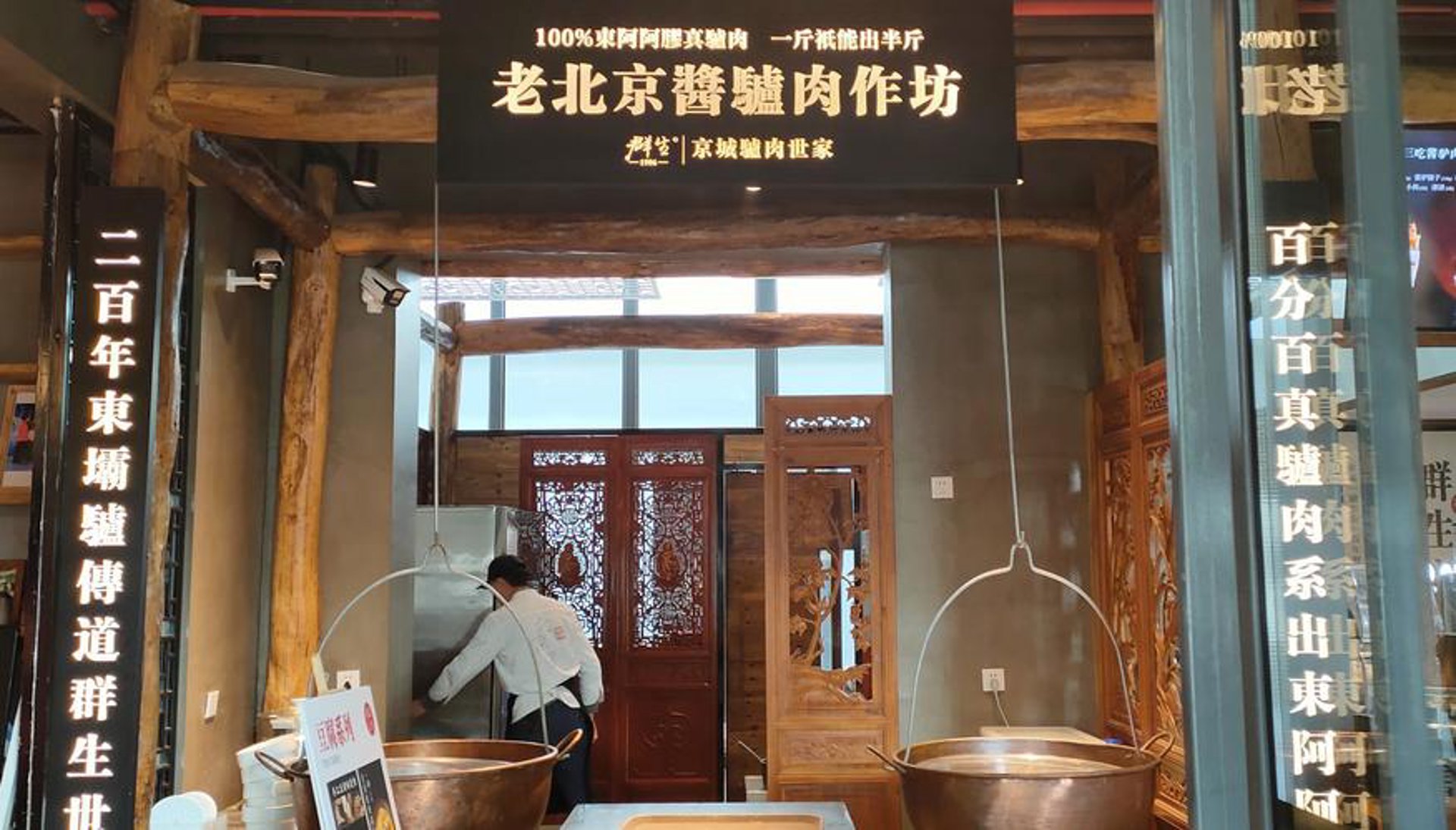 聚香驴肉馆
